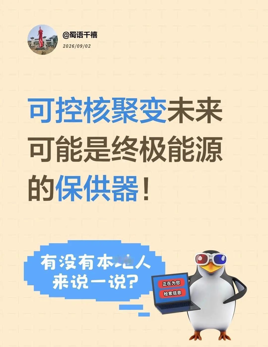 可控核聚变未来可能是终极能源的保供器！核聚变 中国可控核聚变重大突破 核聚变装置