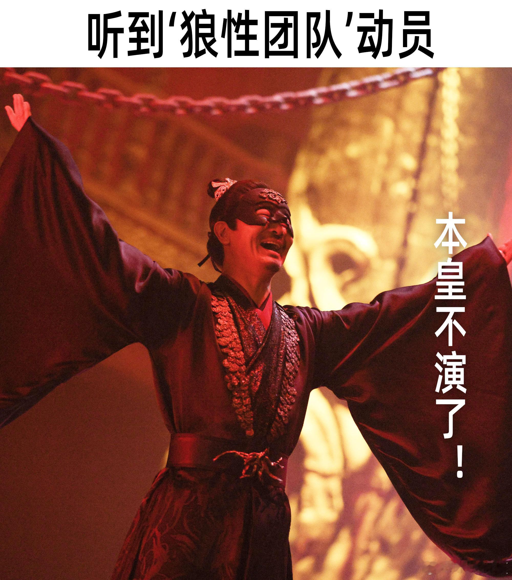吴樾演了位皇级打工人 仙界卷王越皇上线，白天当君主管领地，晚上变炼丹师冲KPI，