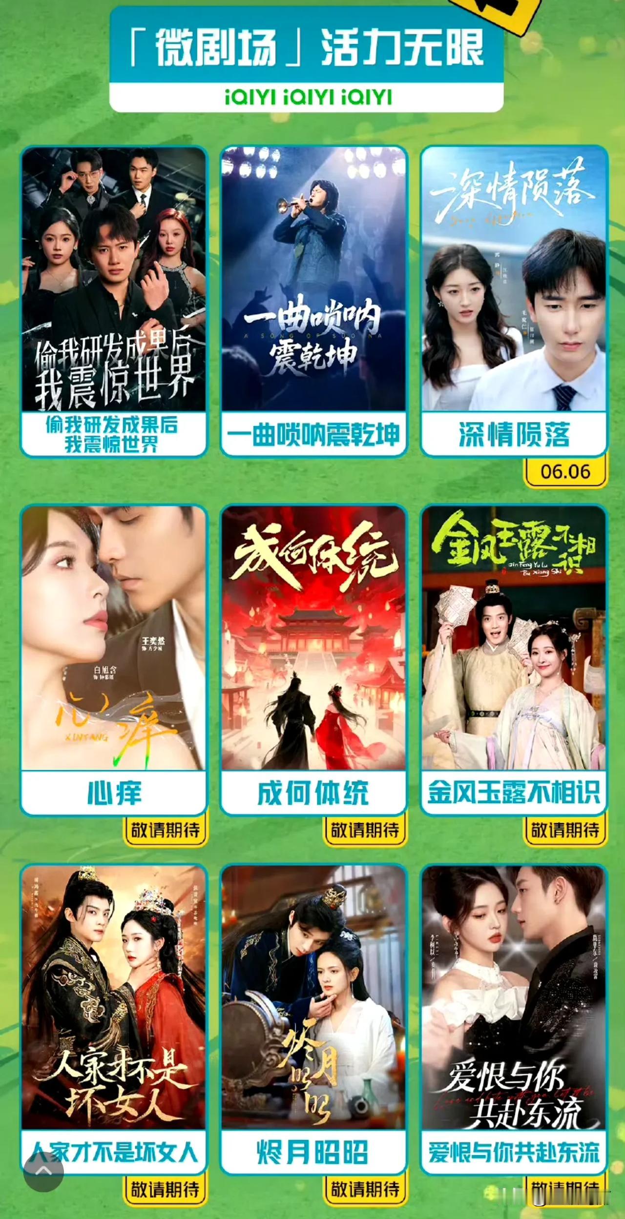 爱奇艺推出的短剧，短剧要霸占市场了，好可怕啊！为啥我看不了一点，太脑残了