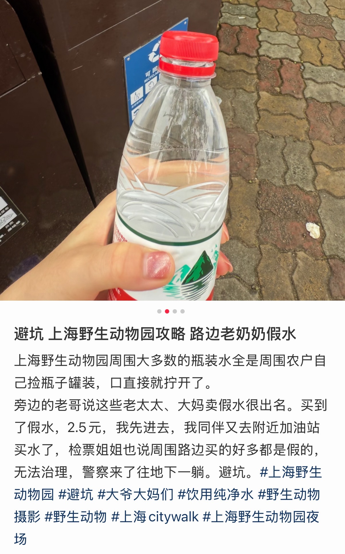 老人捡空瓶再灌水卖5元一瓶出门在外，老年人的东西能不买则不买，卫生堪忧！像这种卖