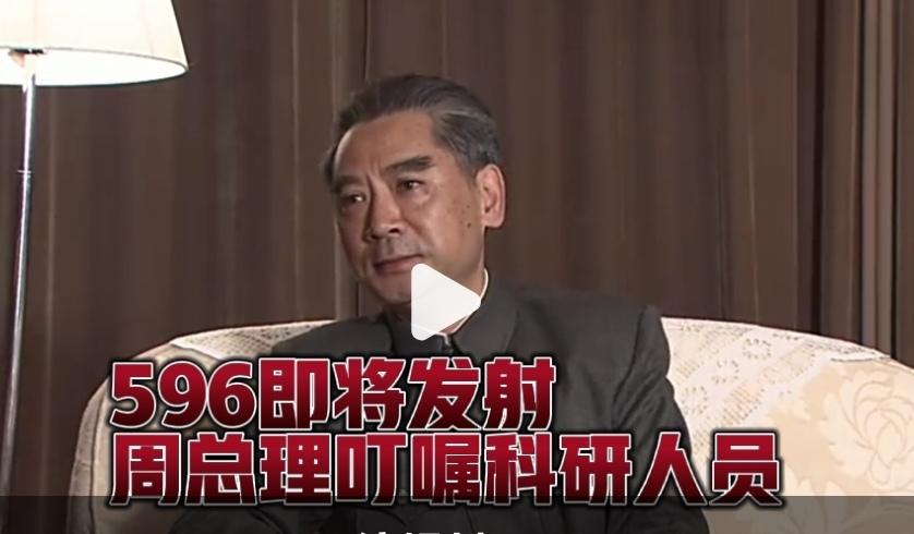 核试验决战时刻！596进入发射收尾，周总理叮嘱全员切勿松懈。596原子弹试验抵达