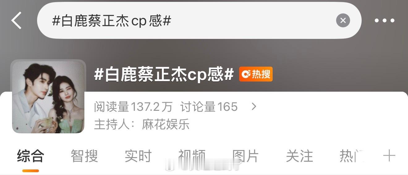 你们都别闹了其实是白鹿真理cp感