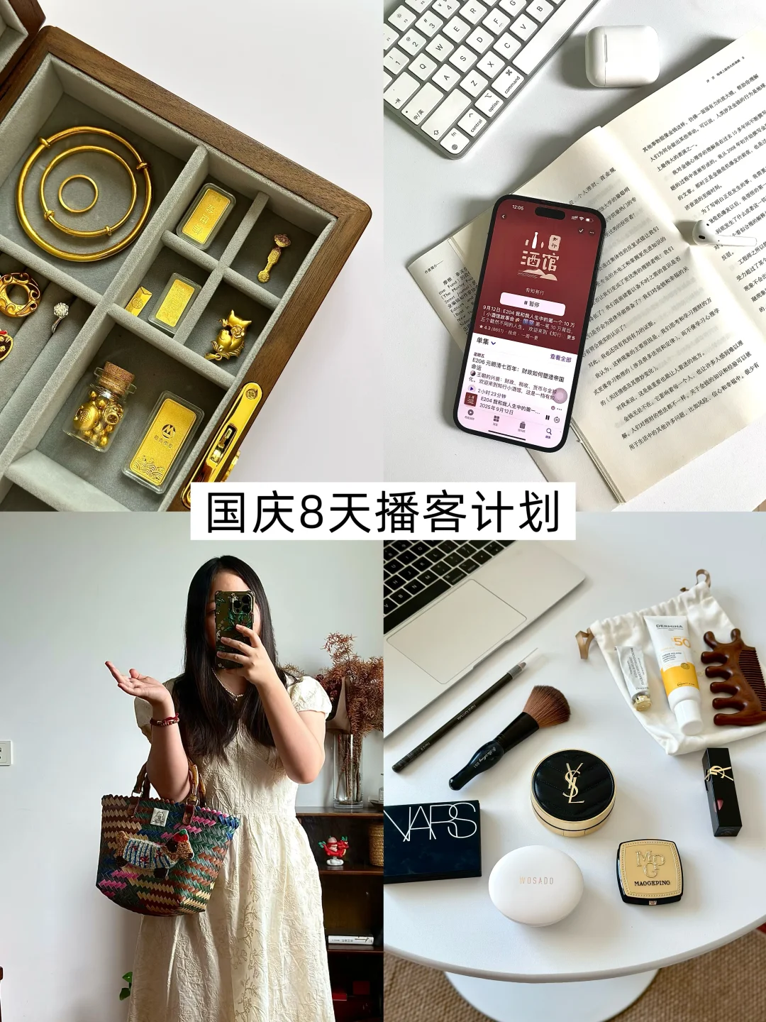 国庆8天存钱播客｜一天听一个把自己整理清楚