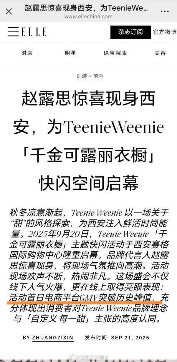 ELLE官网发布赵露思活动首日GMV突破历史峰值[good] ​​​