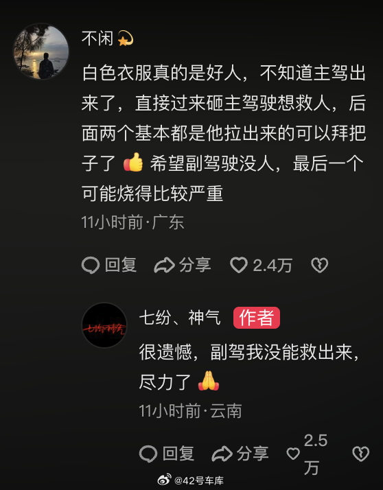 昨天那起事故，副驾没有救出来门把手和电池安全值得更多重视42how