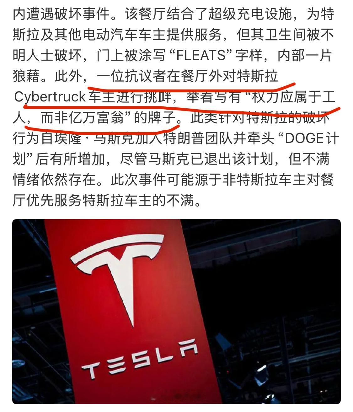特斯拉餐厅遭破坏国外仇富的不少，首富马斯克也做不到让人人都对自己有好感。但这种破
