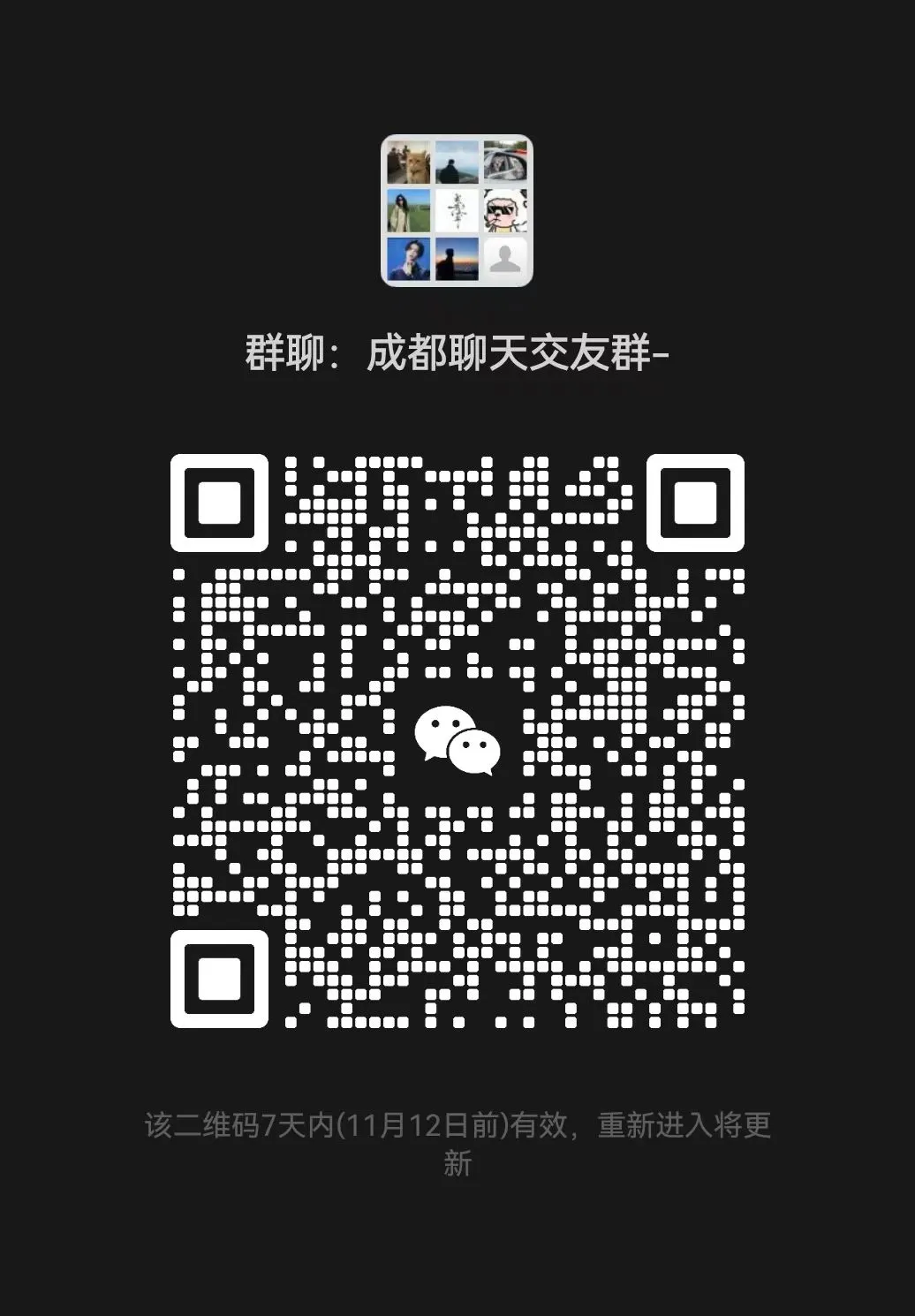 成都搭子群扩招！饭搭子 / 剧搭子 / 逛吃搭