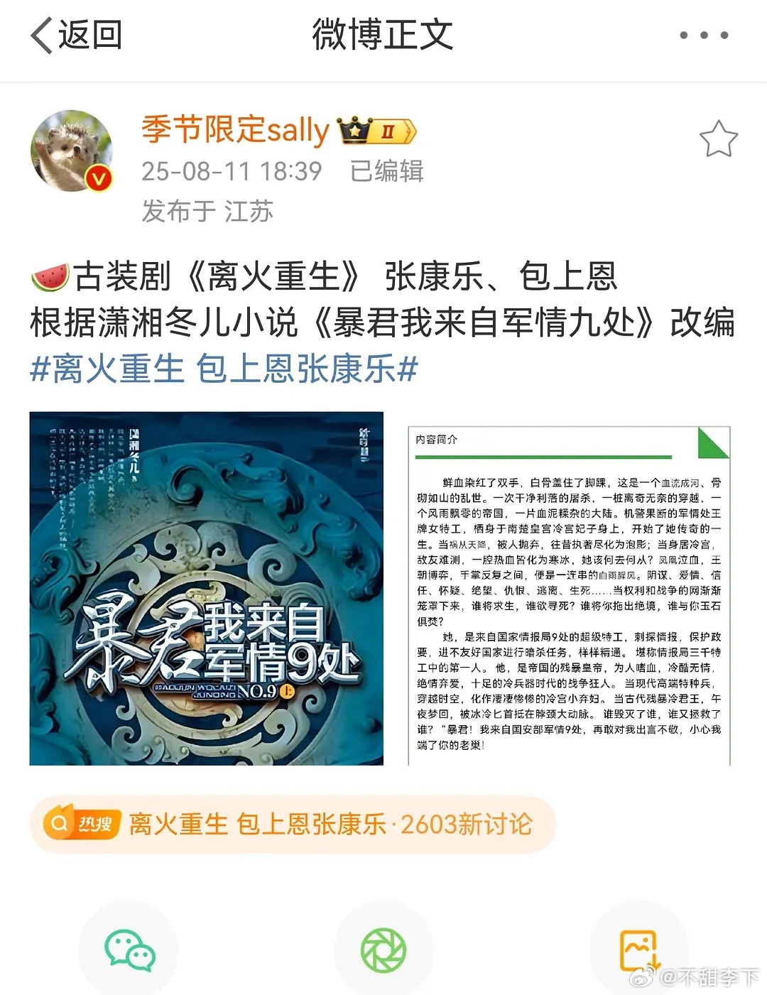 天呐这一本男二估计要大删特删，不然会掀桌我对这一本有个印象很深的情节，男主为了连