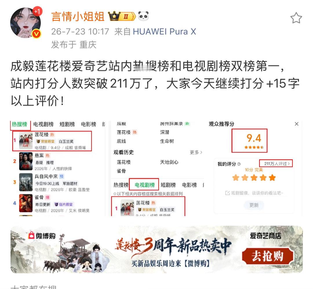 莲花楼长尾效应一部剧的价值，从来不只看开播时有多轰动。莲花楼最难得之处，就是播完