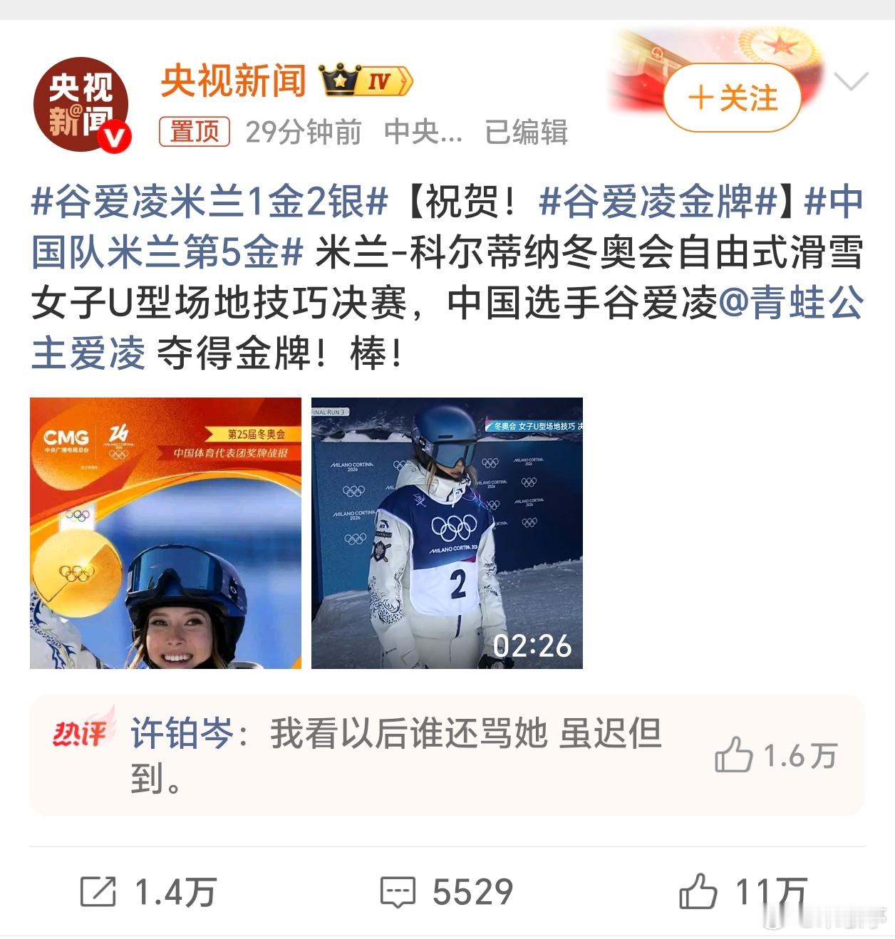 谷爱凌金牌 恭喜谷爱凌成功卫冕！确实是具备天赋和实力的！ 