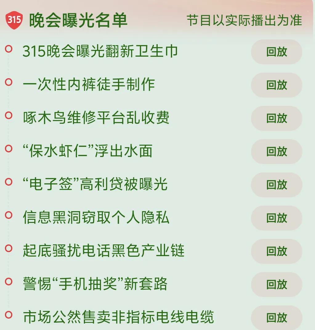 比315这些邪恶的商家更害人的，你知道是什么吗？
知道你想不通为什么喜欢凑到31