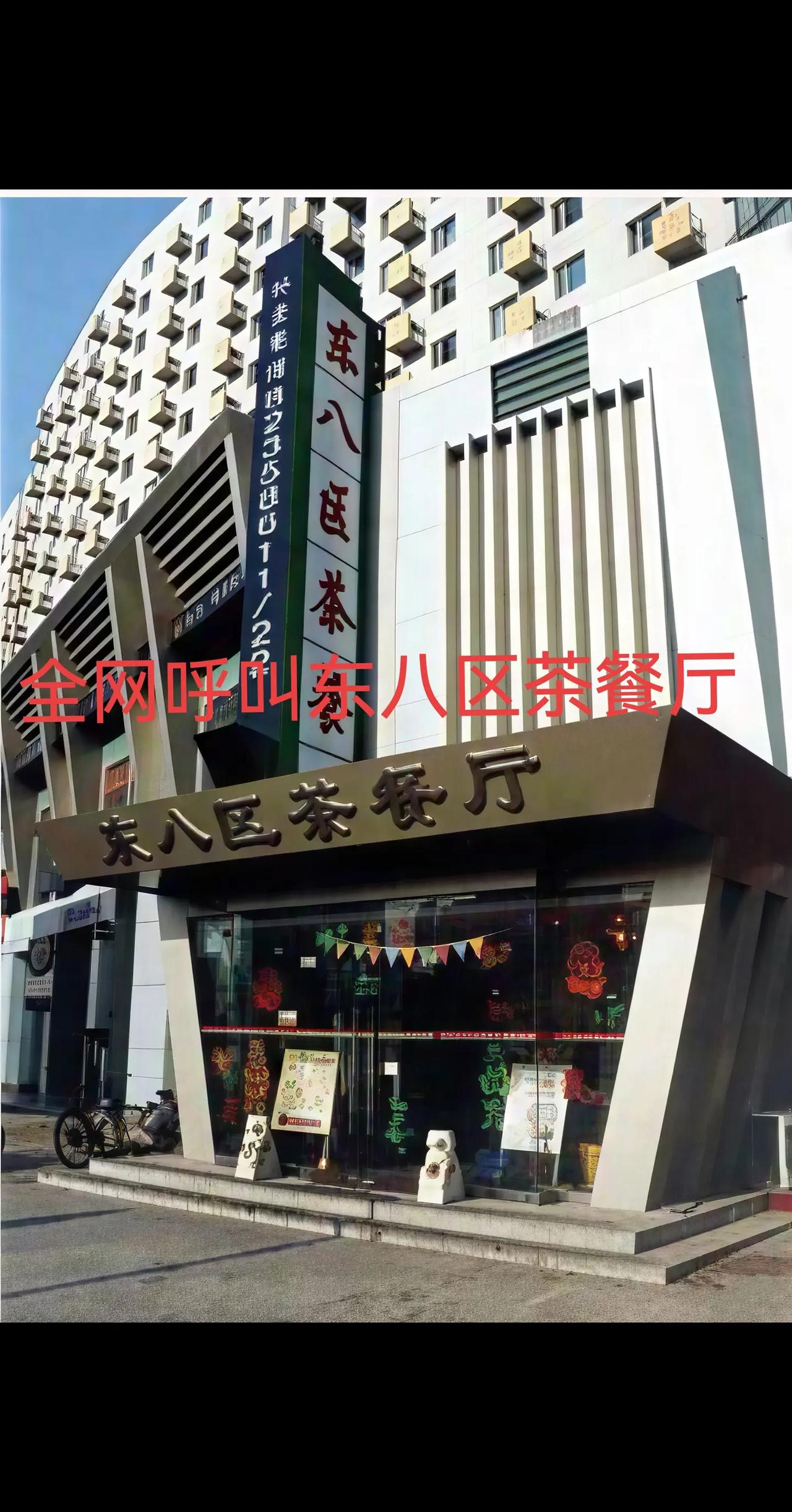 东八区茶餐厅的红字招牌在日复一日的晨光里褪成浅绯，玻璃窗上的福字贴纸被风掀起边角