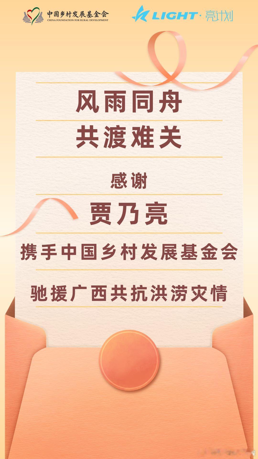 贾乃亮驰援广西洪灾贾乃亮向广西捐款 广西洪灾，贾乃亮又默默行动了。 