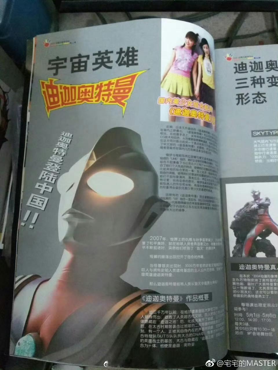 今天是迪迦奥特曼第一集迪迦奥特曼 首次播出30周年的纪念日好[柯基] ​​​