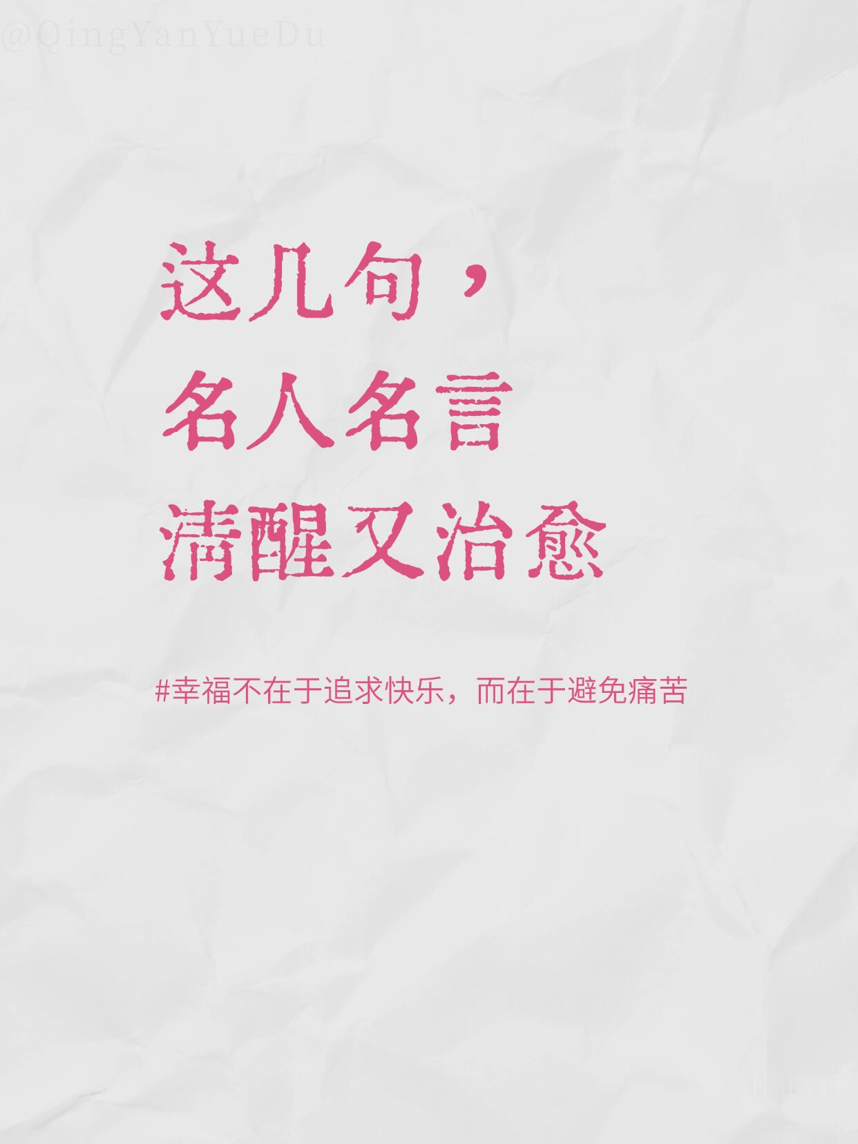 这几句名人名言，清醒又治愈 