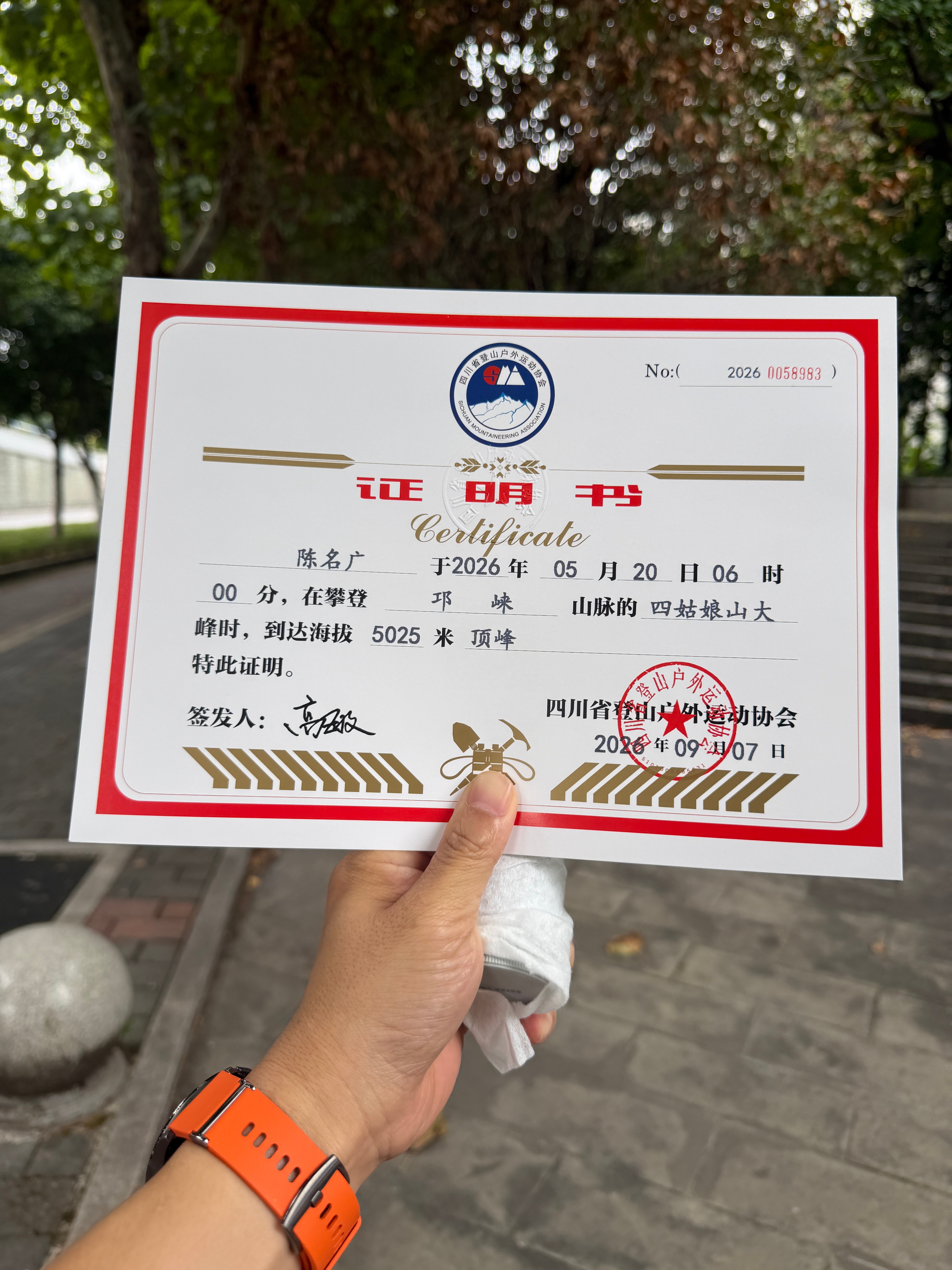 收到四姑娘山大峰登顶证明，官方戳[笑而不语][笑而不语][笑而不语][笑而不语]