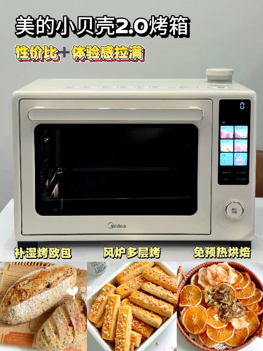 免预热还能水雾烤欧包❗美的小贝壳2.0真能行