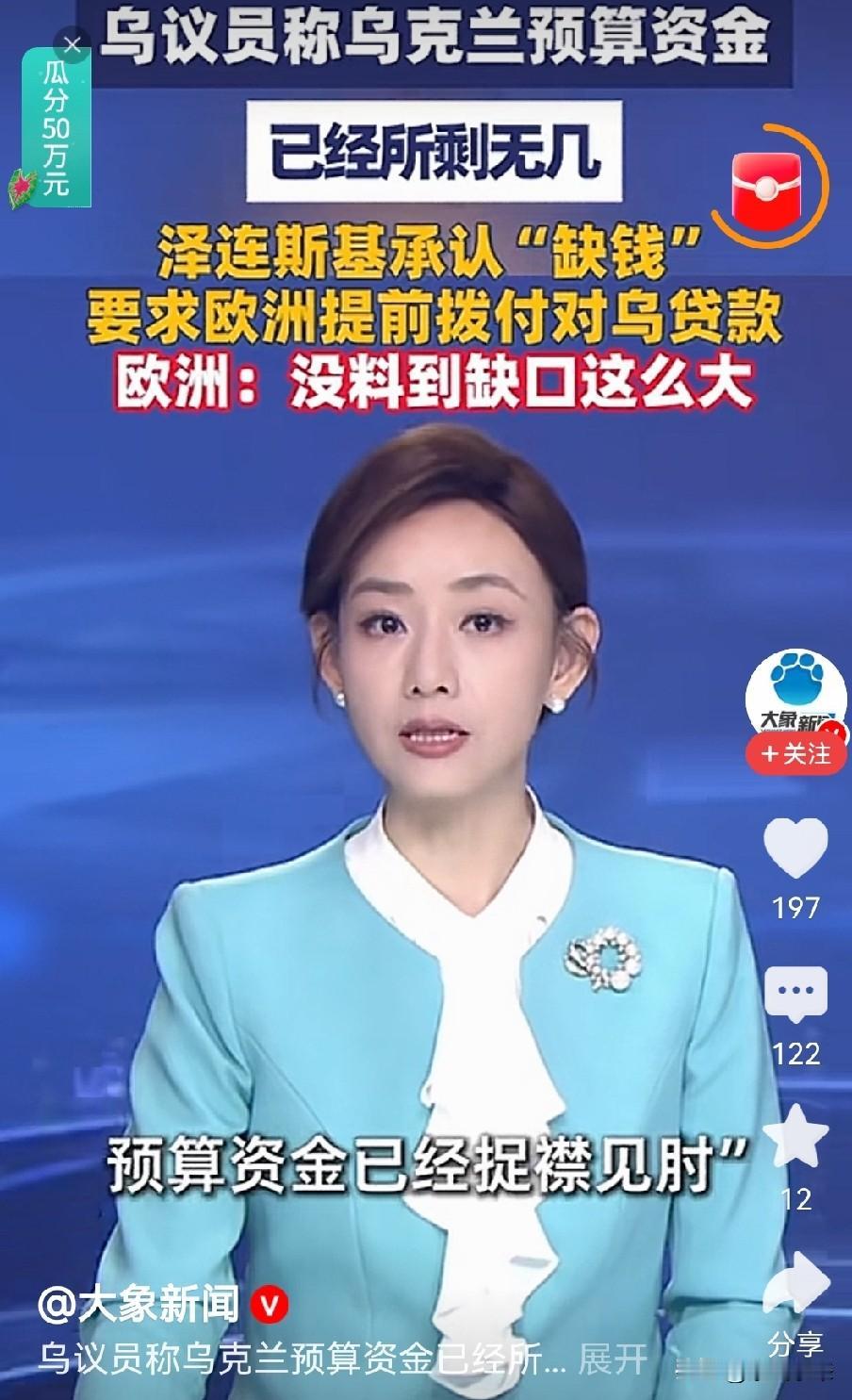 乌克兰国家预算又不够了，要求欧洲提前拨付对乌贷款。

欧洲政界有的猝不及防，虽然