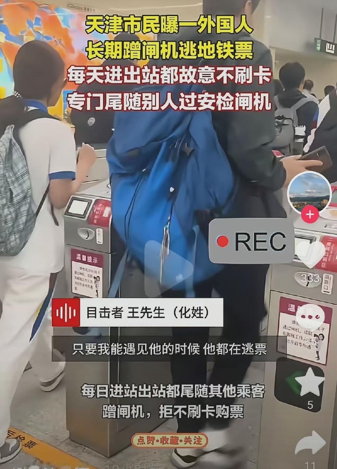 惯于占小便宜的人不配教书育人，诚信不该分内外双重标准。
 
天津一位外教长期在地