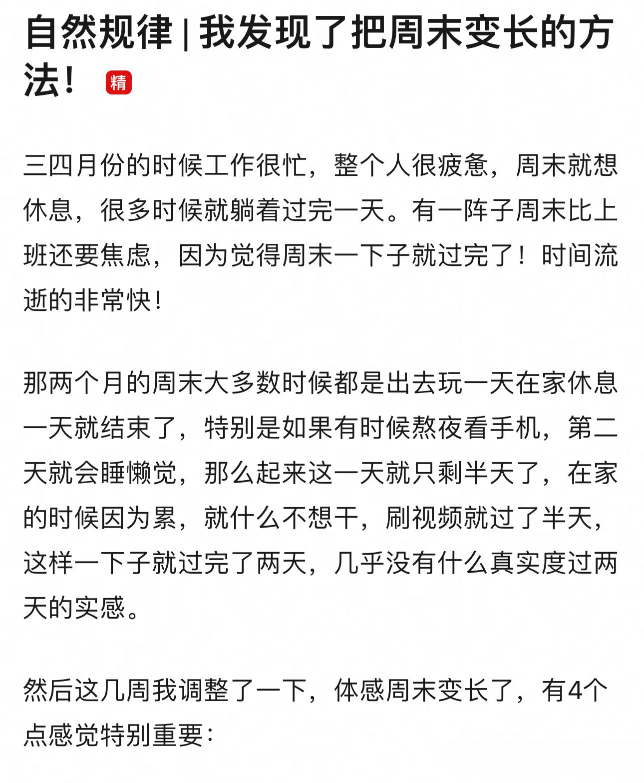 一不小心Get到延长周末快乐的方法！ ​​​