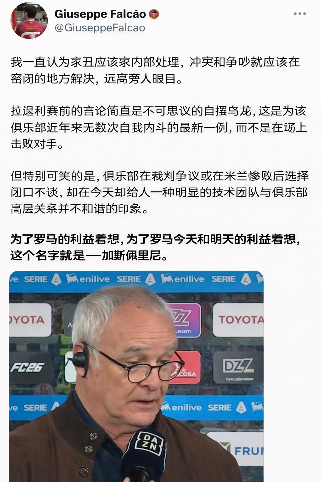 可能出乎很多人意料，但绝大多数意大利球迷是支持加斯佩里尼的，而不是拉涅利……包括