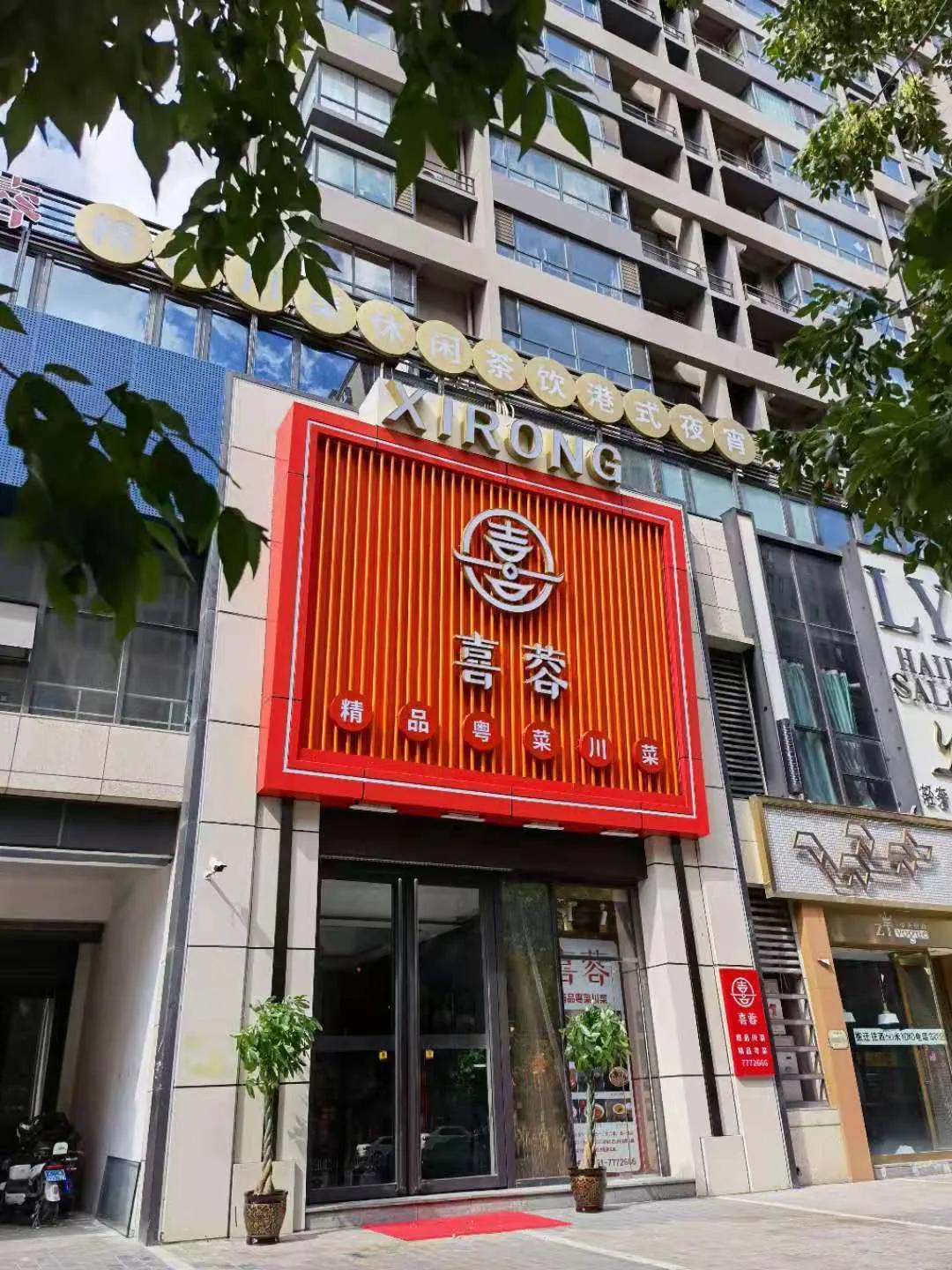 在北美N1附近
这是一个新开的川菜粤菜馆
太原请客吃饭，来这里没毛病。
1800