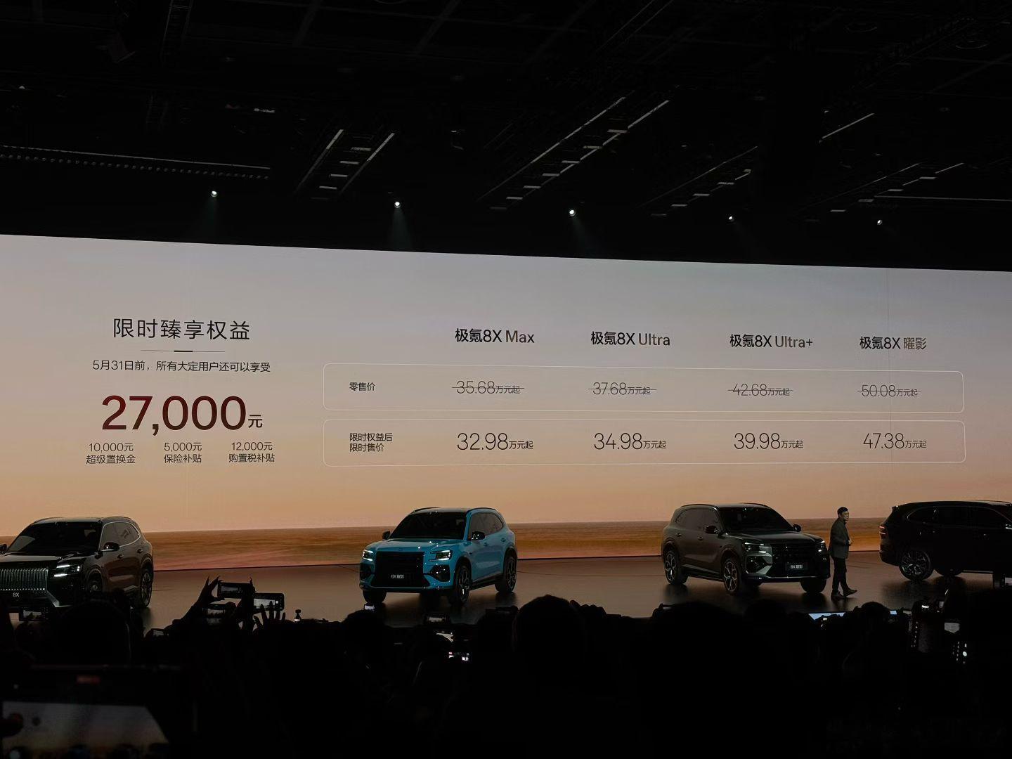 今晚的两台车价格来了。极氪8X限时权益价，32.98万起。魏牌V9X预售价37.