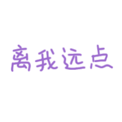 新奇，包年户，破天荒又不好的热搜事出反常必有妖，又憋什么坏呢吧