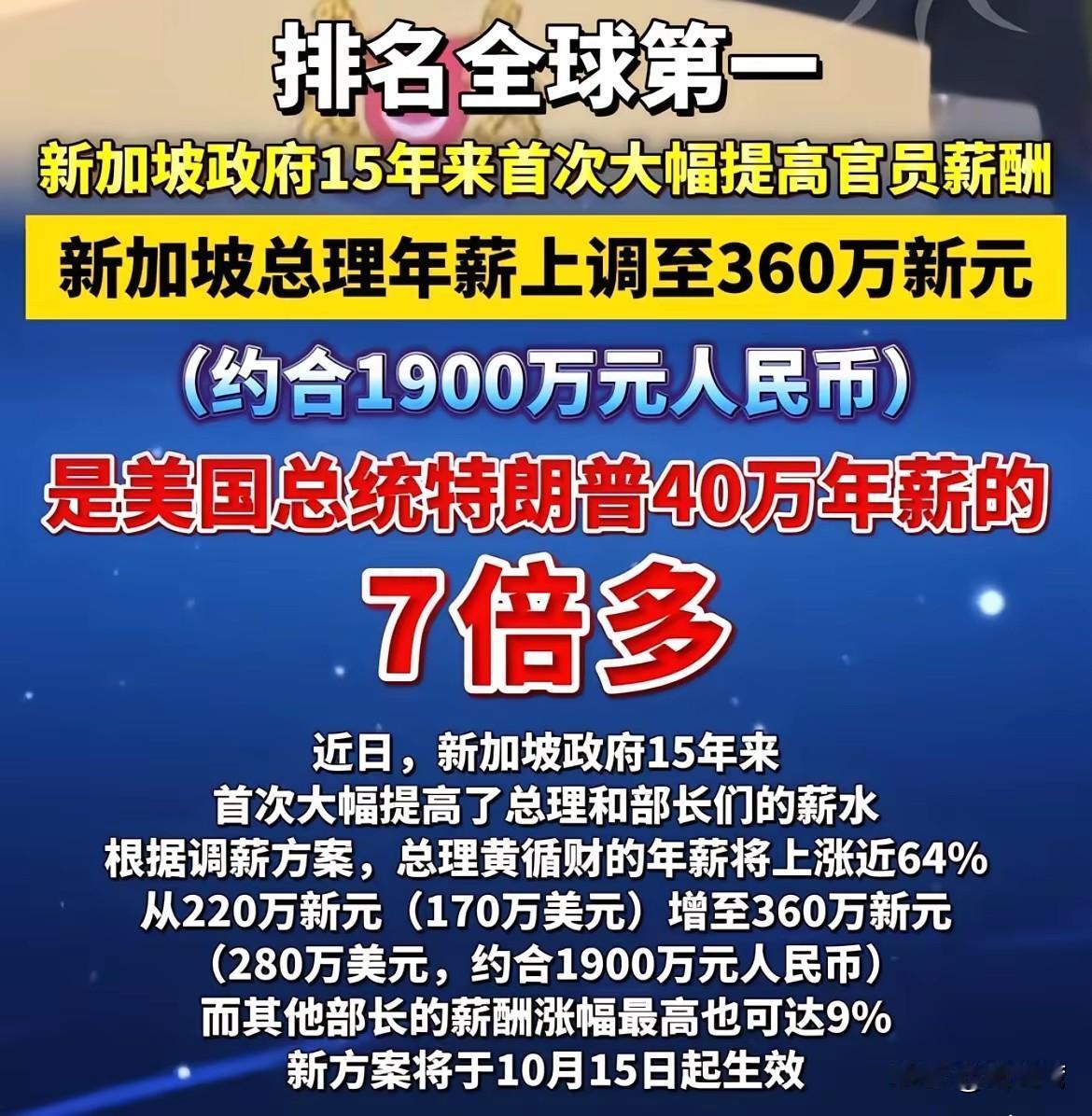 “高薪养廉”是新加坡政府一直在践行的方针。
此次，新加坡政府高官大幅涨薪的确令全