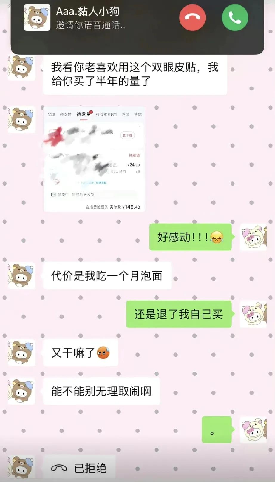 女人，我吃了一个月泡面给你买了双眼皮贴，你不要太过于感动，你再无理取闹我就生气了