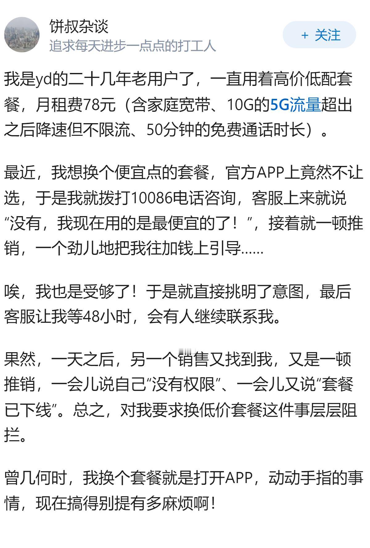 三大运营商新规被指变相涨价，或涉嫌违反《中华人民共和国反垄断法》，是这样吗？具体