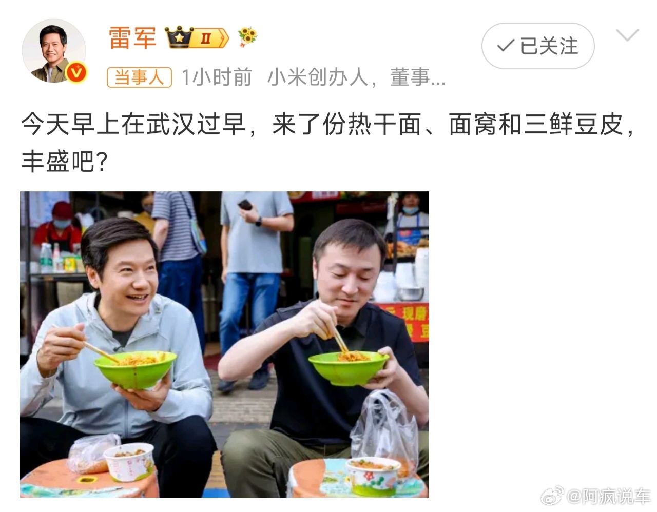 雷军在武汉过早，之前去过一次武汉，也是这样趴在椅子上吃热干面，不得不说武汉的热干