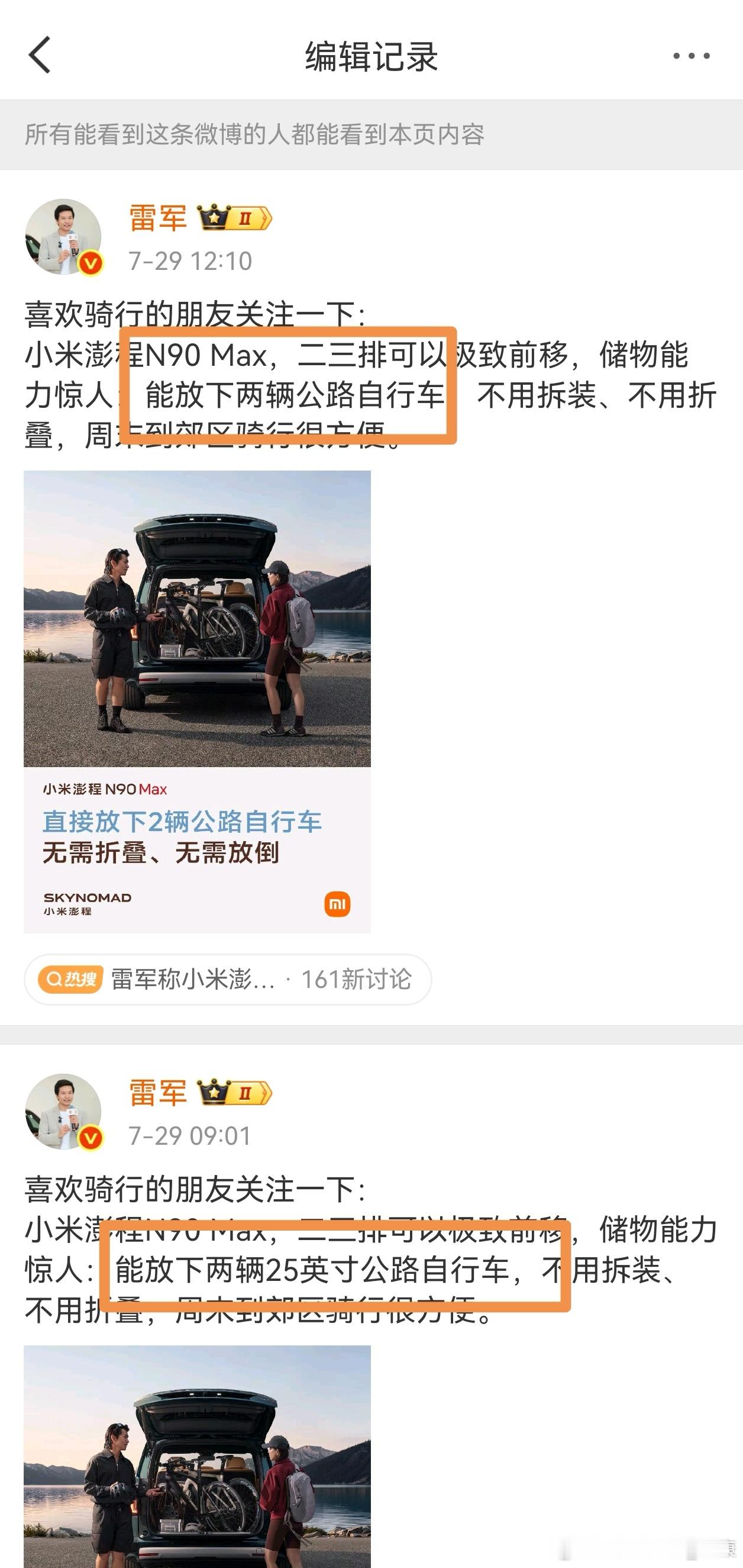 雷军微博更正了，由原来的“放下两辆25英寸公路自行车”变为“放下两辆公路自行车”