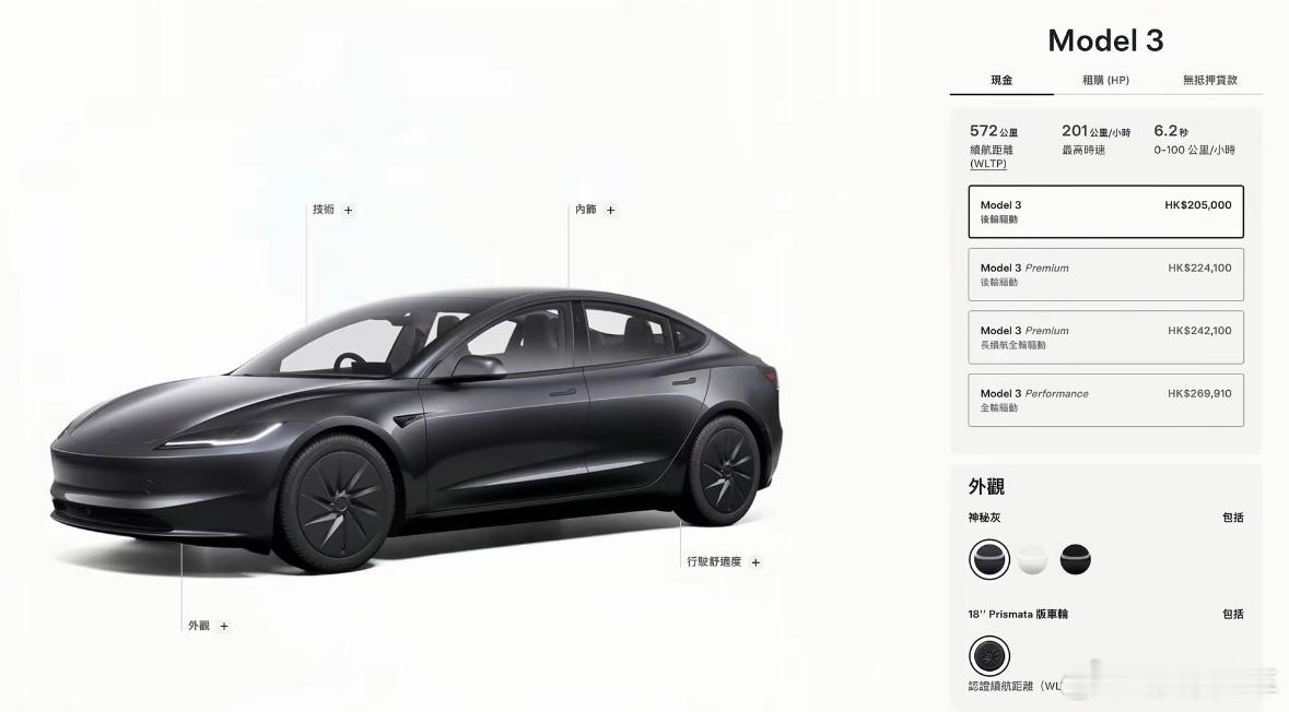 平价版Model3删减了啥 售价售价20.5万港币起（约人民币17.6万元）核心