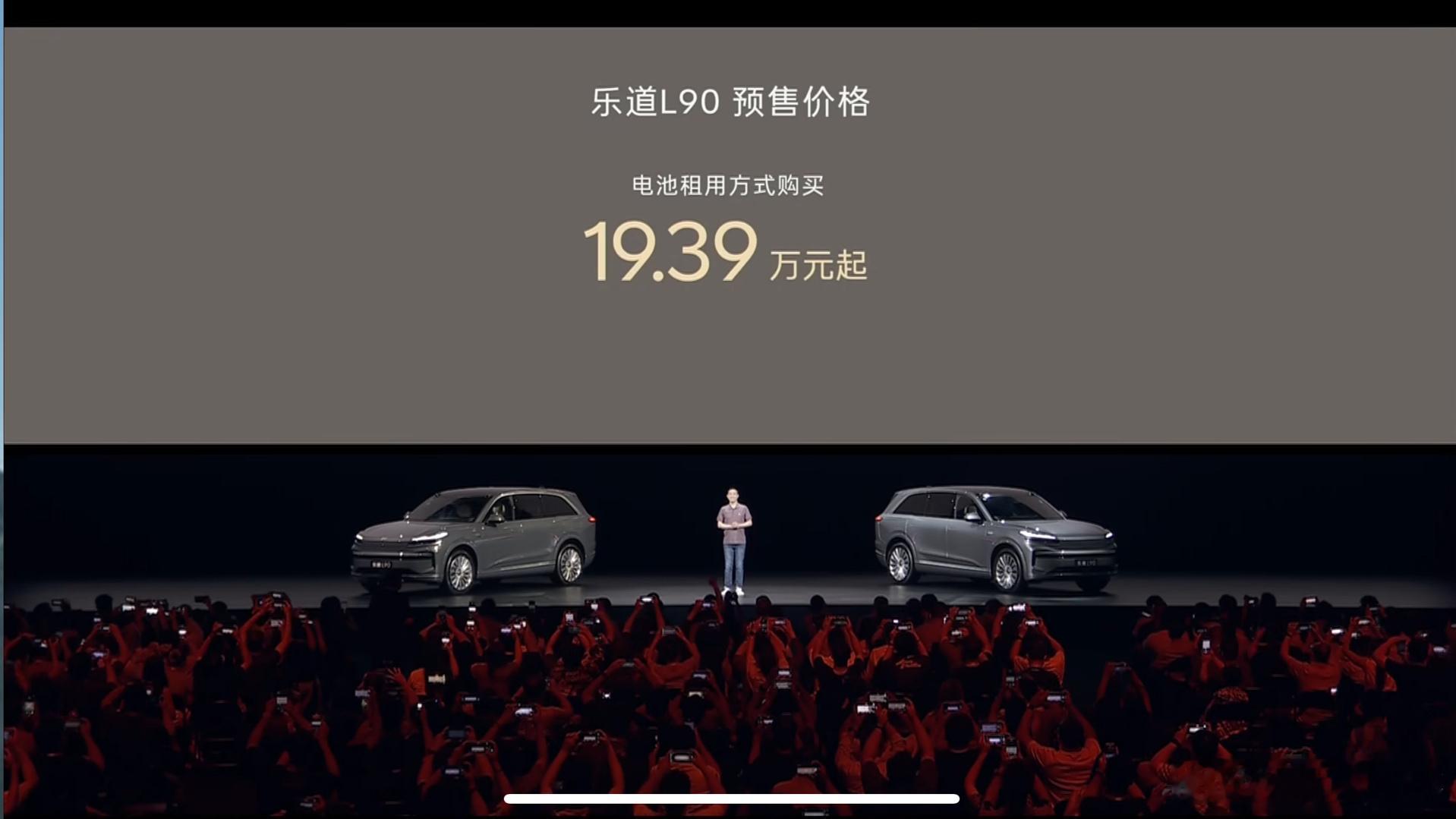 乐道 L90 预售价，整车购买 27.99 万，BaaS购买 19.39 万。这