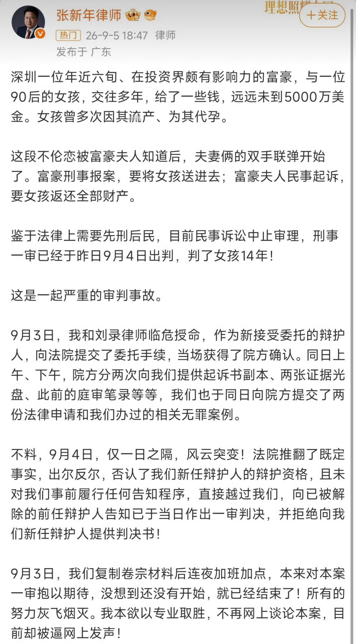 深圳富豪不伦恋女孩被判14年一段纠缠多年的不伦之恋，最终女孩被判十四年。所谓偏爱