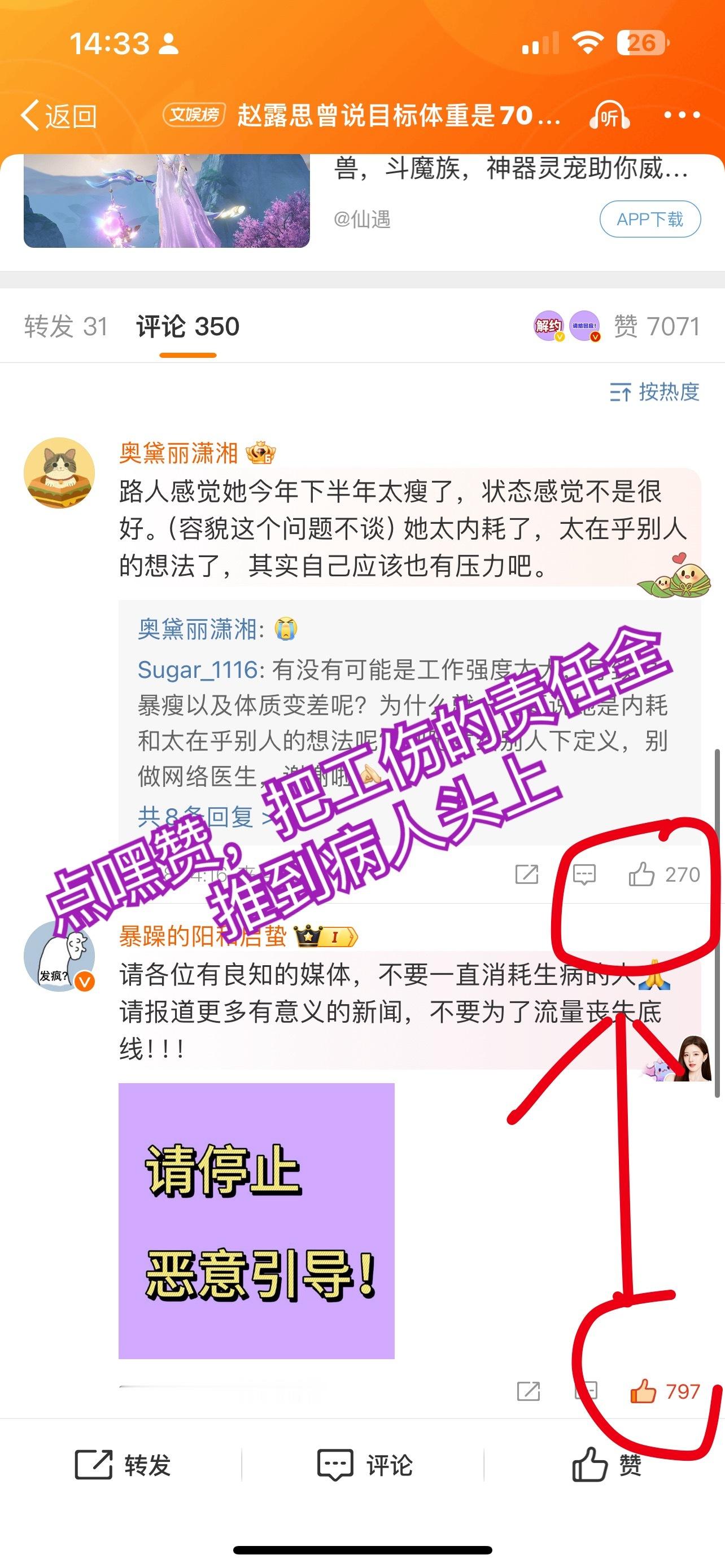赵露思曾说目标体重是70多斤 点嘿赞点得开心嘛？，跟着无良公司和剧组，掩盖赵露思