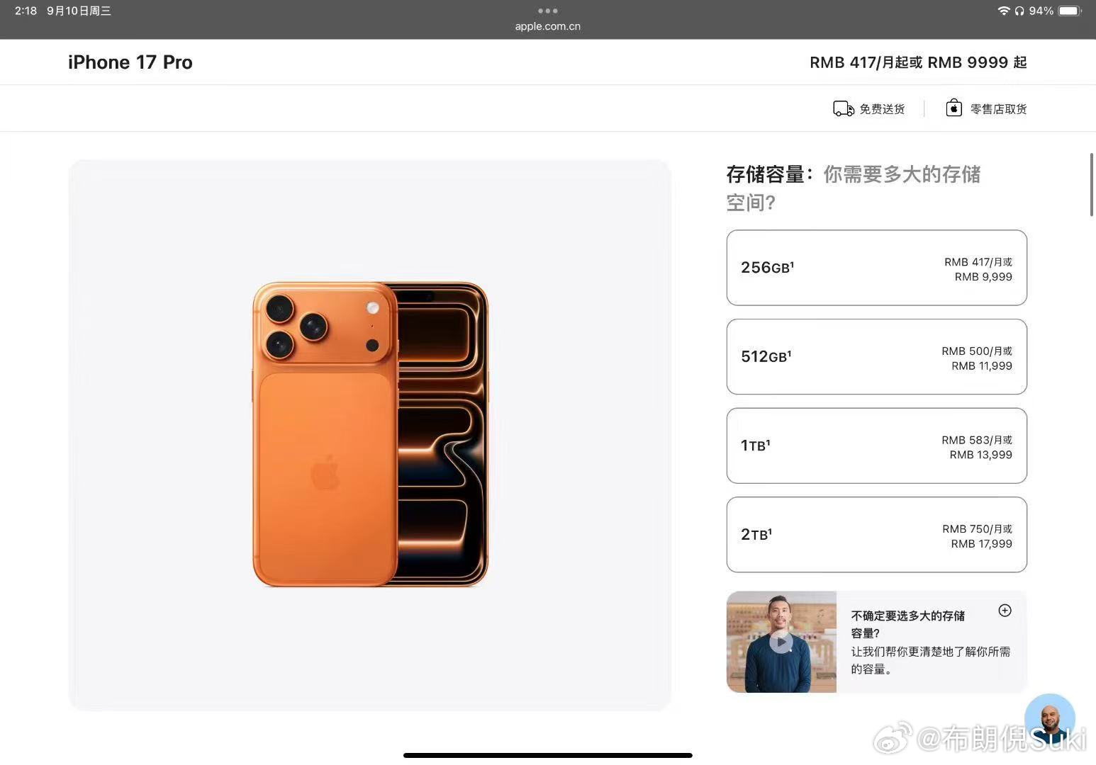 还真是被我说中了，苹果出了个2TBiPhone17 ​​​