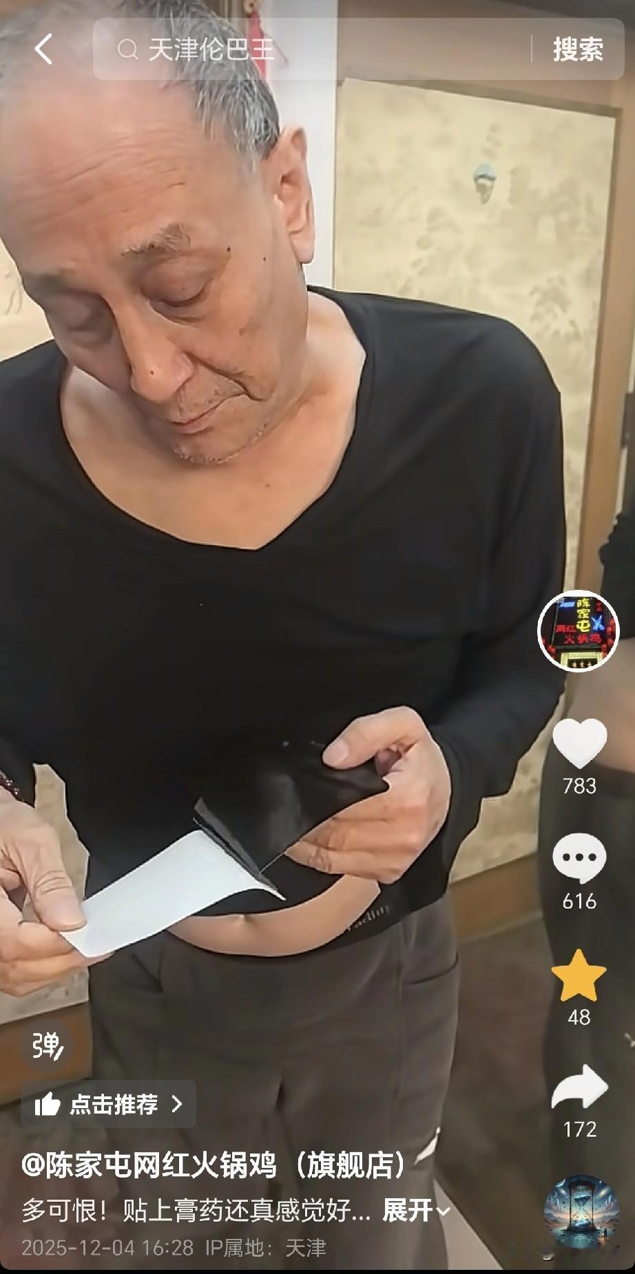 12月4号，电视剧《杨光快乐生活》中饰演天津伦巴王的曹大壮，更新了视频，虽然主题