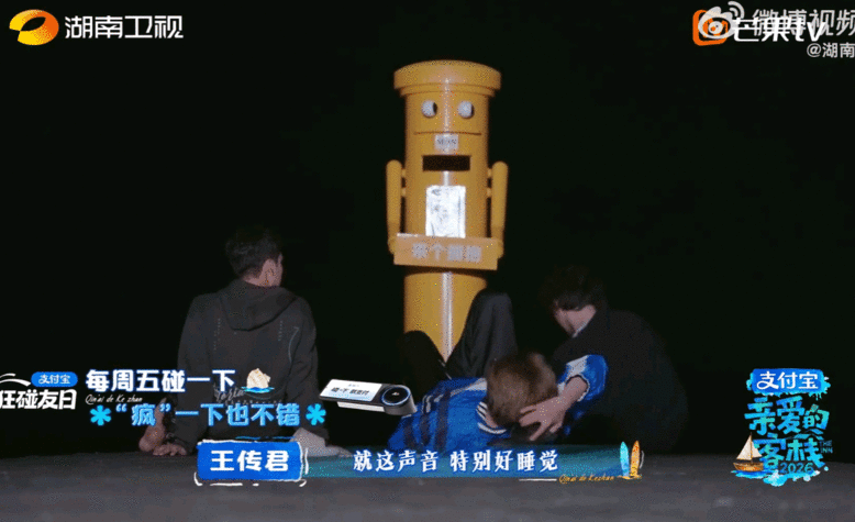 王鹤棣王传君武大靖熬夜看星星海风 + 星空 + 好朋友，这画面直接治愈所有不开心