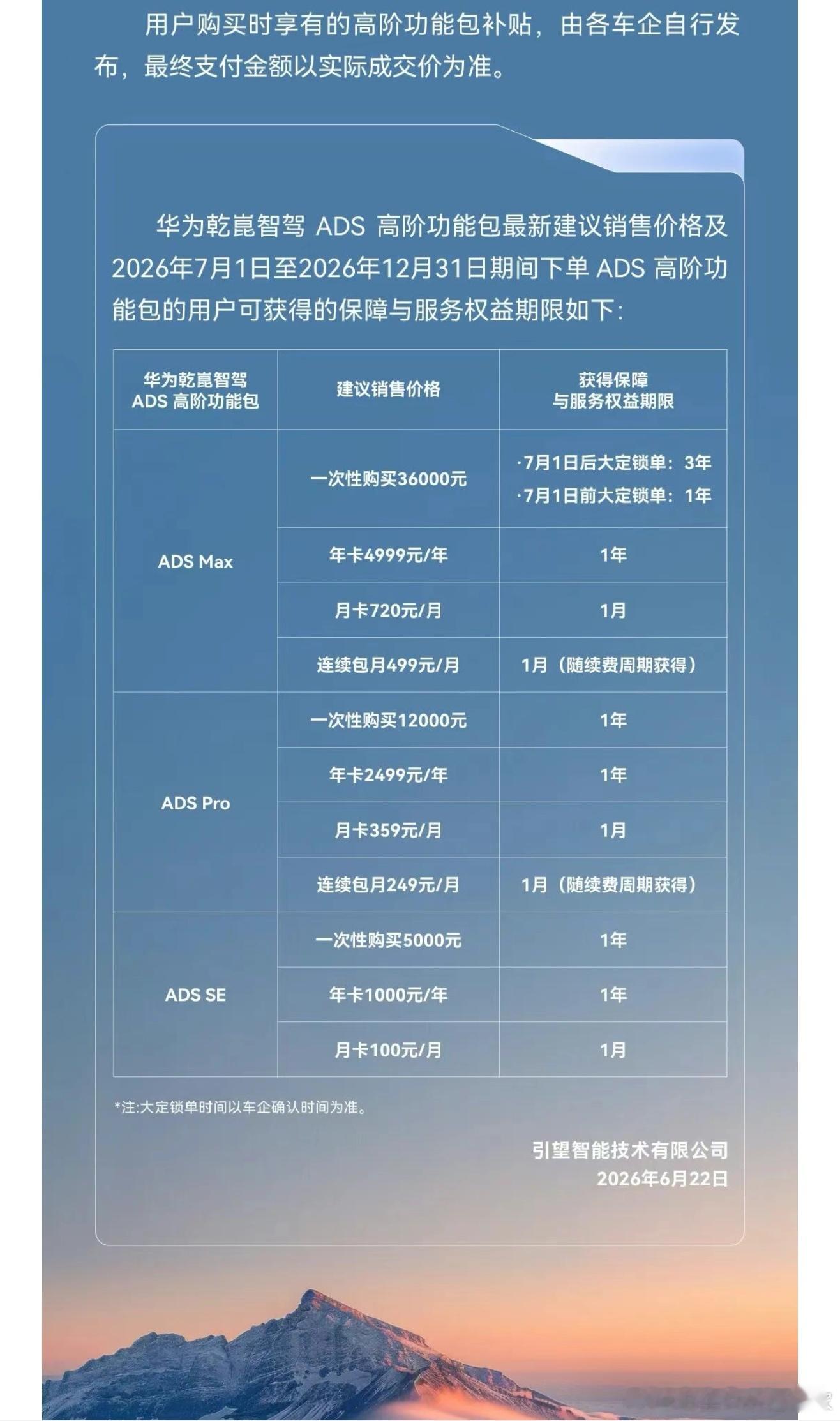 华为乾崑智驾ADS无忧权益直接卷翻行业！买智驾车终于不用提心吊胆6月22日华为乾