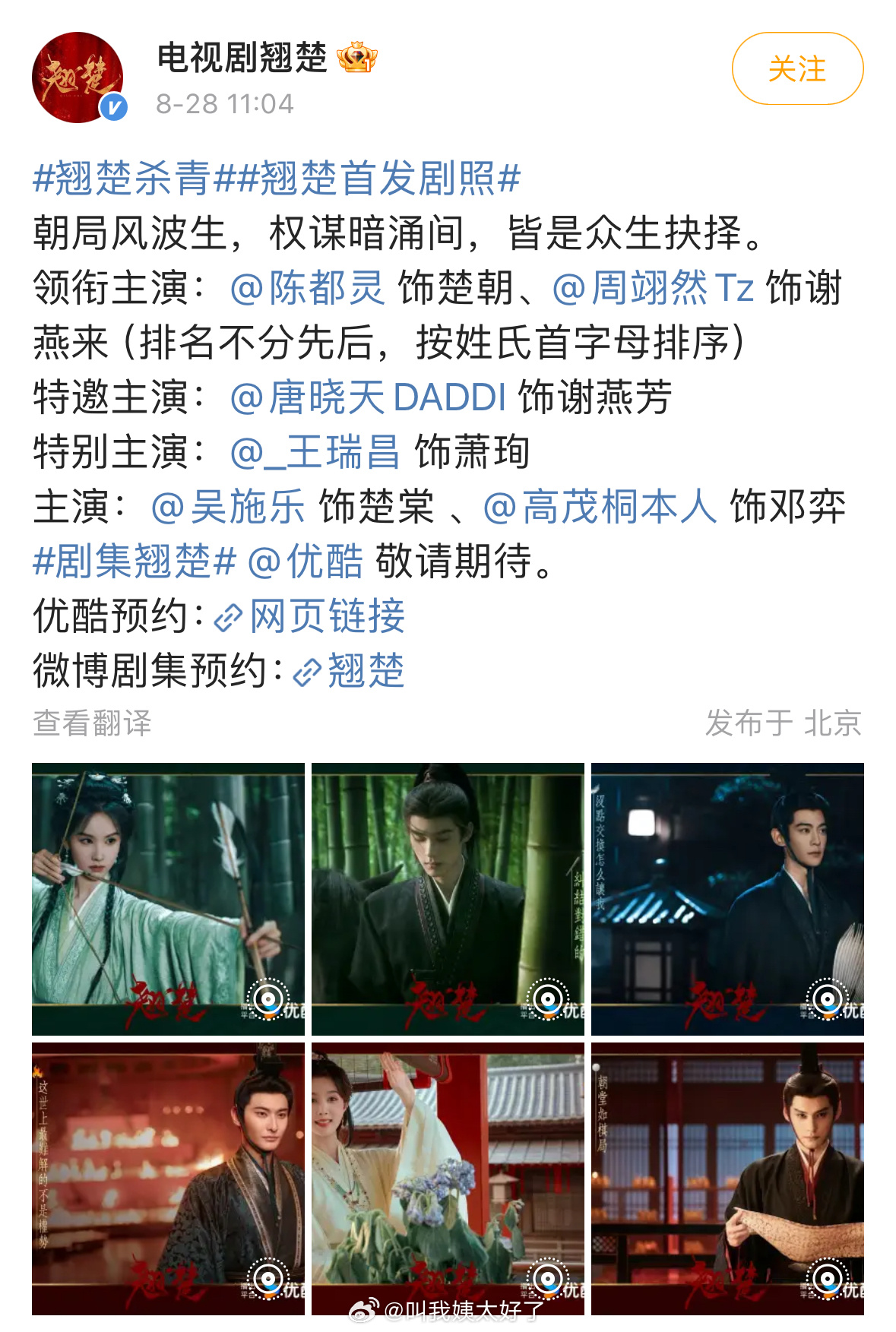 陈都灵、周翊然的《翘楚》杀青了！来看看杀青照，这部剧拍的还挺快的。[期待] ​​
