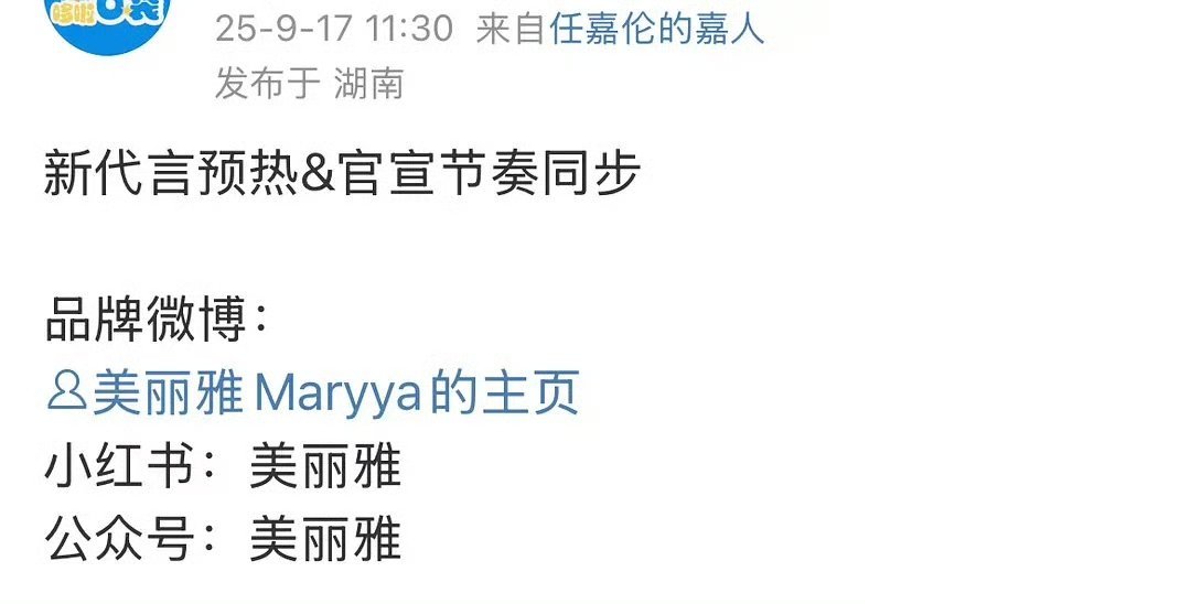 任嘉伦美丽雅要预热了 ​​​