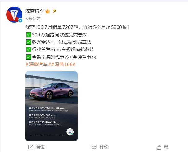 深蓝L06七月销量7267辆深蓝L06连续5个月超5000辆8月1日，深蓝汽车发