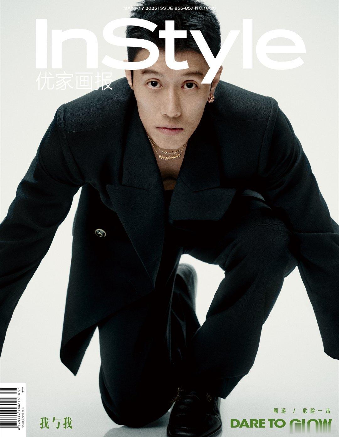 周游《InStyle》危险一击大片，撕裂沉默绽放锋芒！五年国际A类电影节征程，从