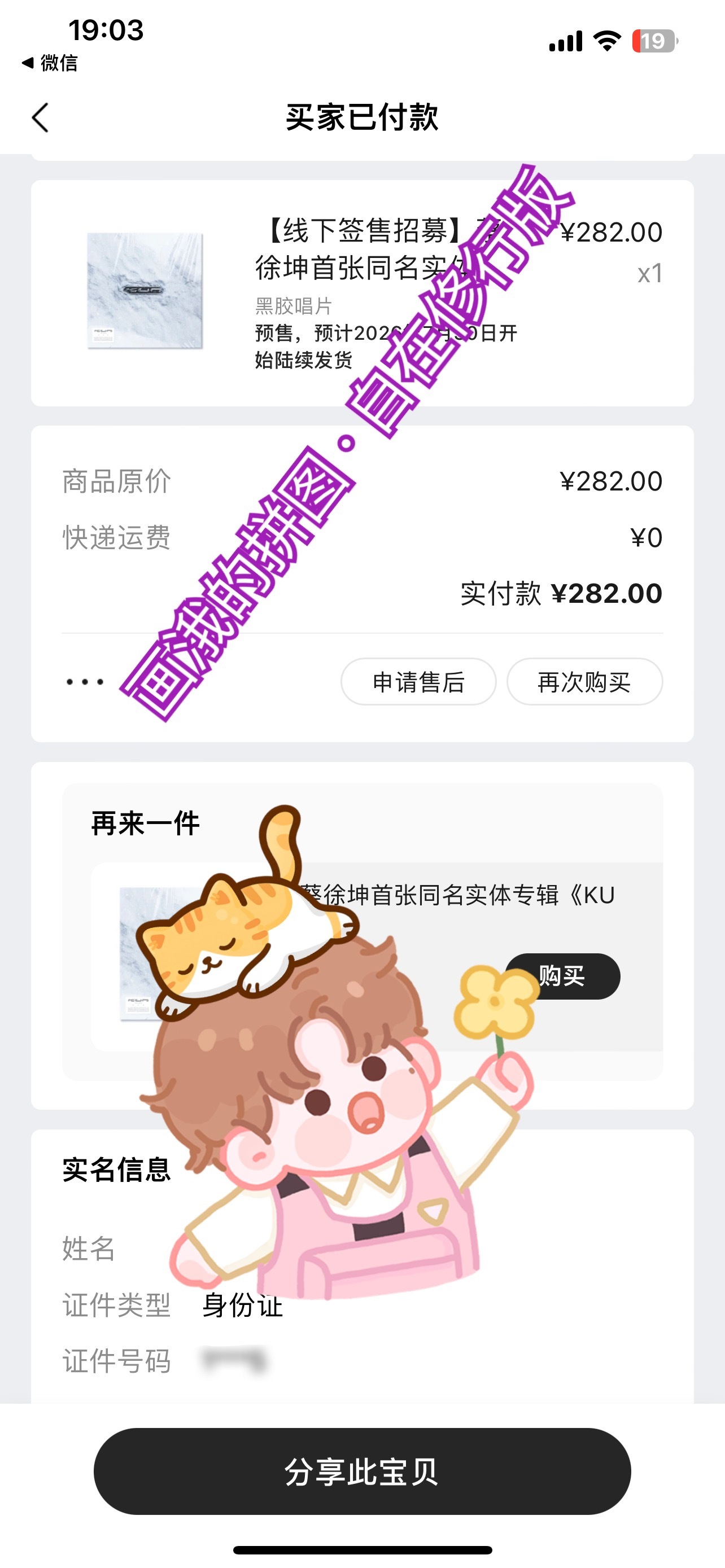 凑个热闹 一定要顺顺利利的蔡徐坤签售会