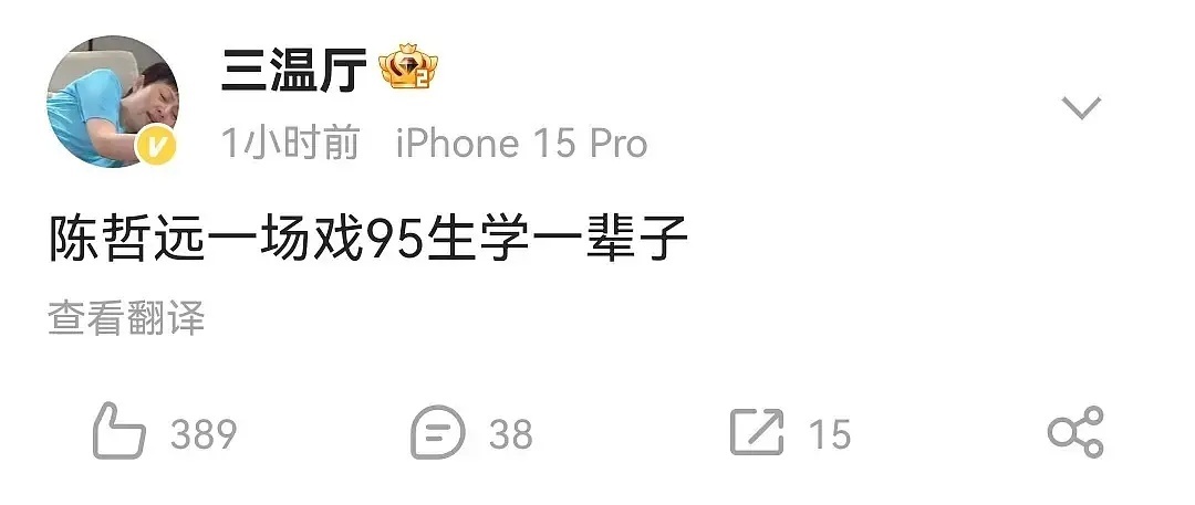 陈哲远吹的别太过了还95生学一辈子 ​​​