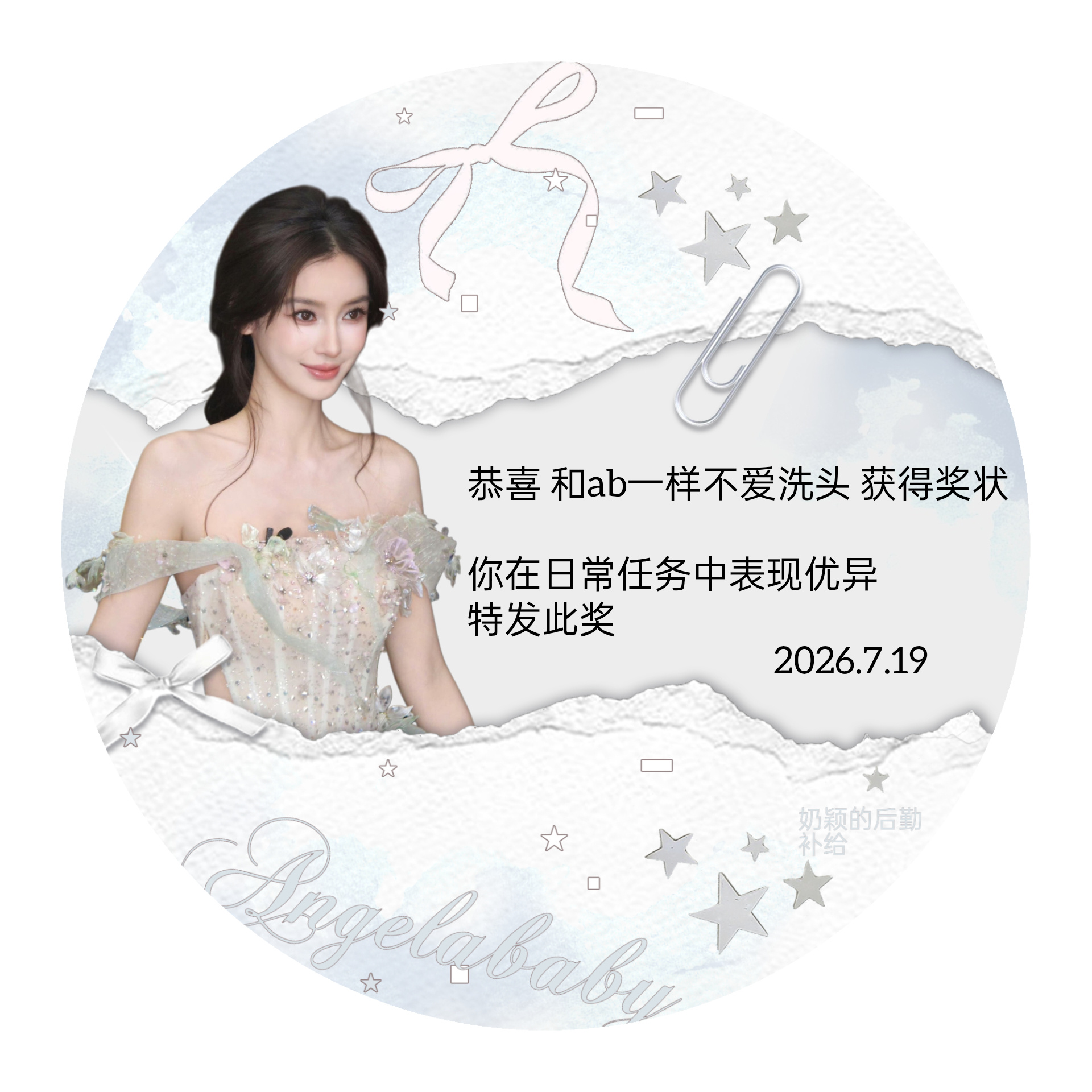 angelababy 杨颖 兑换奖状来啦恭喜以下宝贝获得奖状自行领取即可⬇️ 
