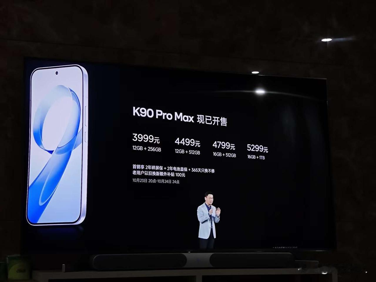 全新红米K90 Pro Max发布即开售，最高5299元起，兰博基尼联名版549