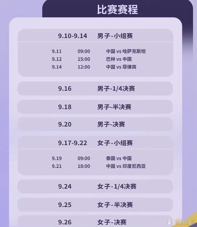 明天9月11日上午9:00中国男篮亚运会首场比赛就要开打了，别忘了⏰ ​​​